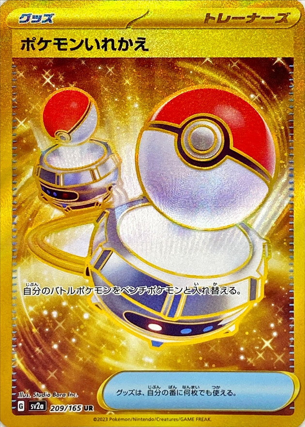 Switch<UR>{209/165} [SV2a]