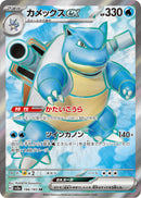 Blastoise ex<SR>{186/165} [SV2a]