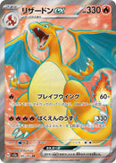 Charizard ex<SR>{185/165} [SV2a]