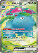 Venusaur ex<SR>{184/165} [SV2a]