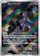 Mewtwo<AR>{183/165} [SV2a]