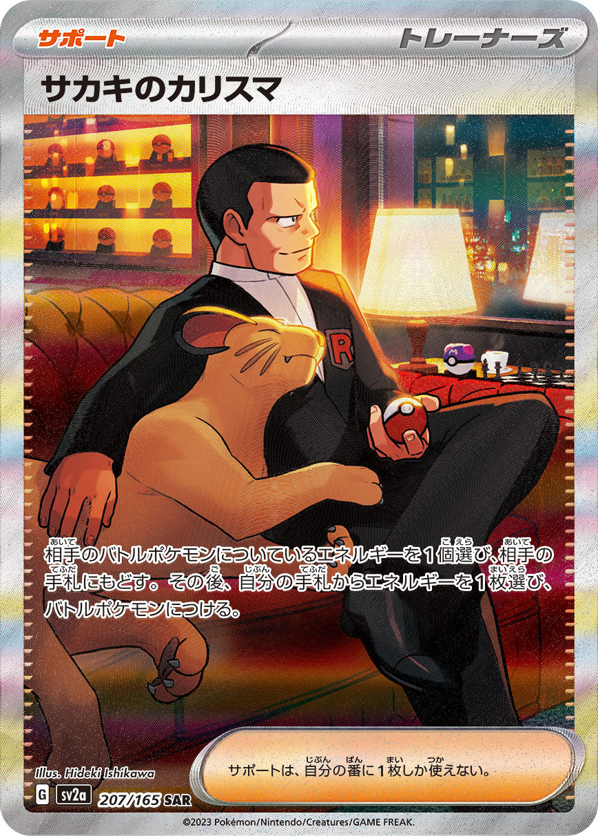 Giovanni's Charisma<SAR>{207/165} [SV2a]
