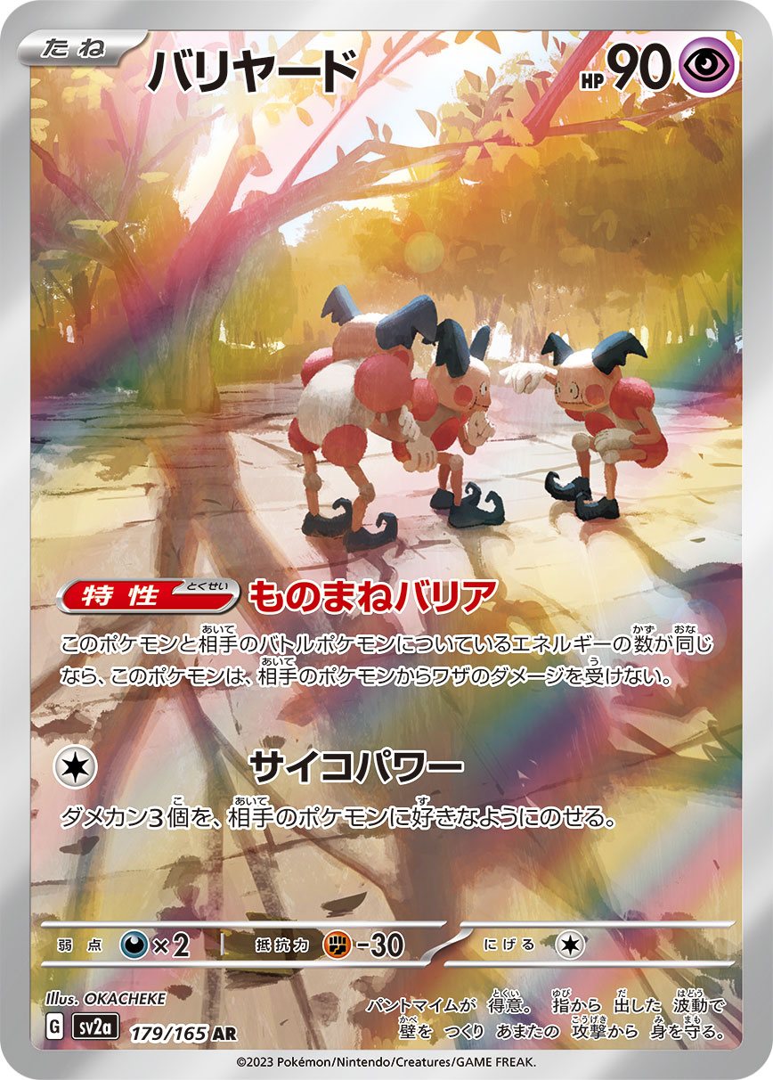 Mr. Mime<AR>{179/165} [SV2a]