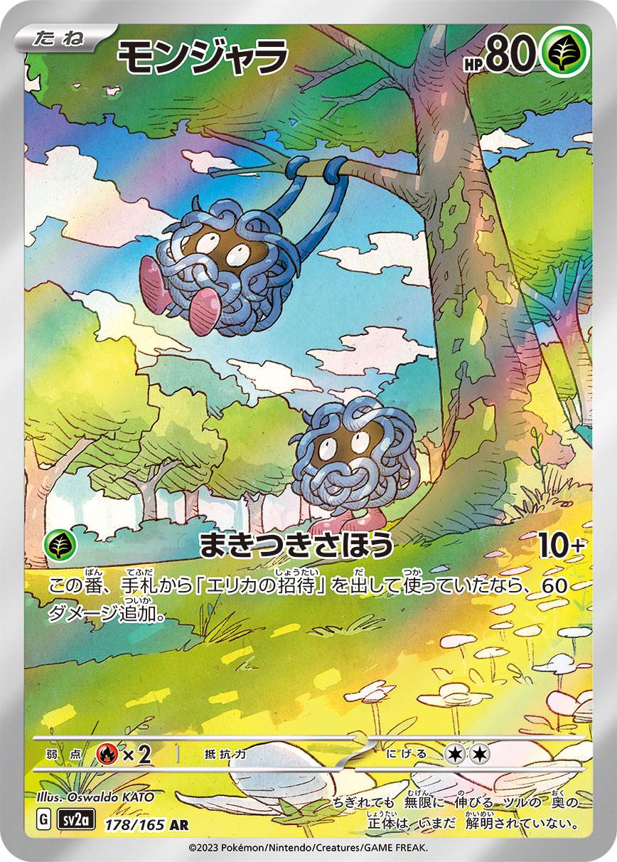 Tangela<AR>{178/165} [SV2a]
