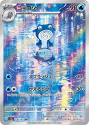 Poliwhirl<AR>{176/165} [SV2a]