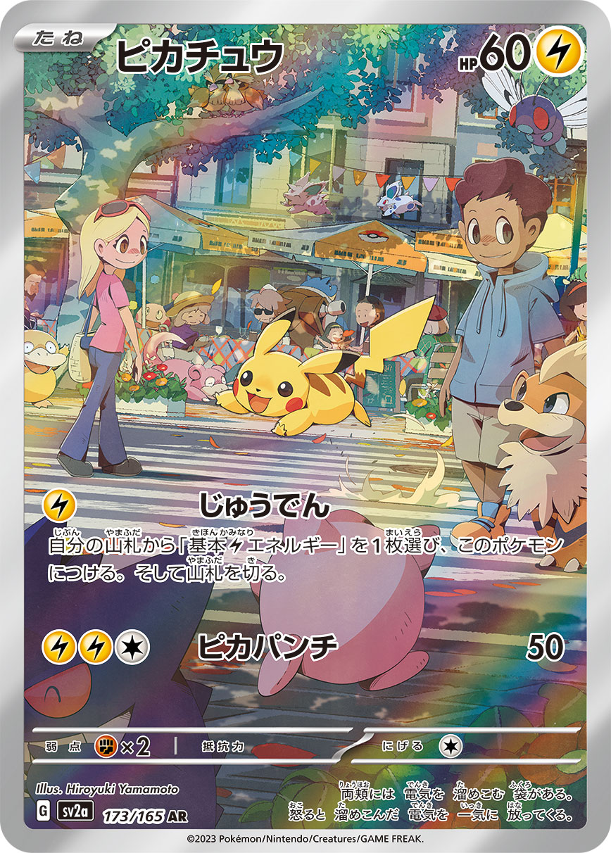 Pikachu<AR>{173/165} [SV2a]