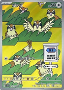 Pidgey<AR>{118/108} [SV3]