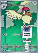 Pidgeotto<AR>{119/108} [SV3]