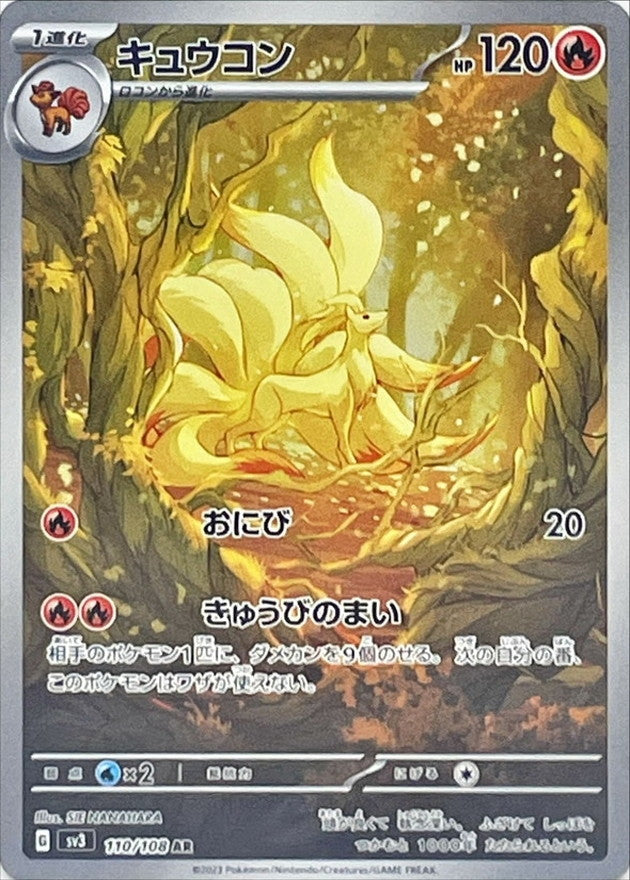 Ninetales<AR>{110/108} [SV3]