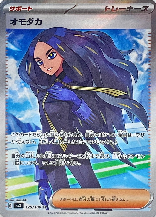 Geeta<SR>{129/108} [SV3]