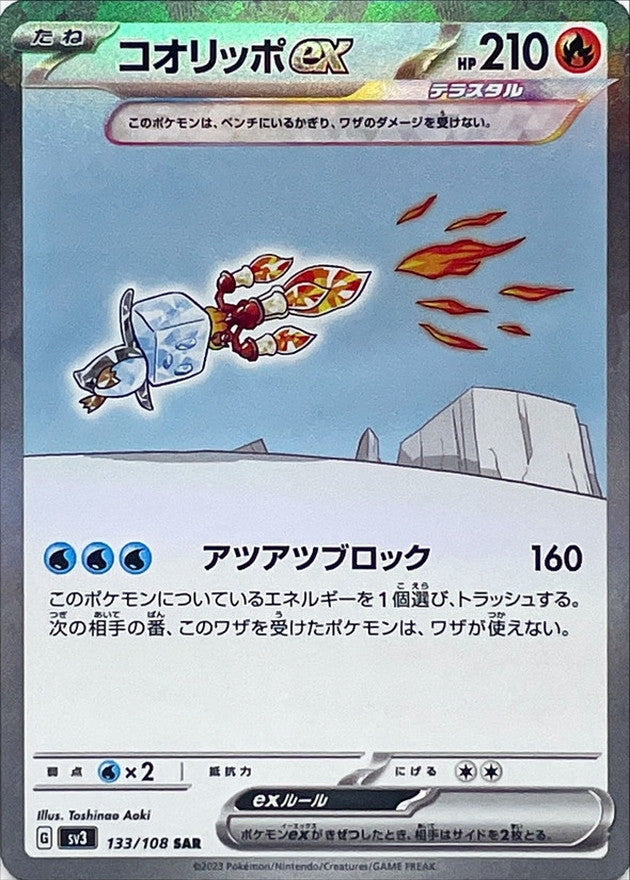 Eiscue ex<SAR>{133/108} [SV3]