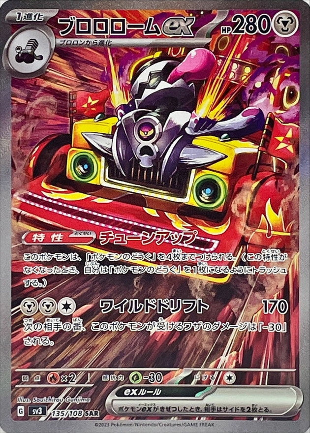 Revavroom ex<SAR>{135/108} [SV3]