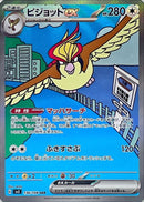 Pidgeot ex<SAR>{136/108} [SV3]