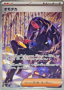 Geeta<SAR>{137/108} [SV3]