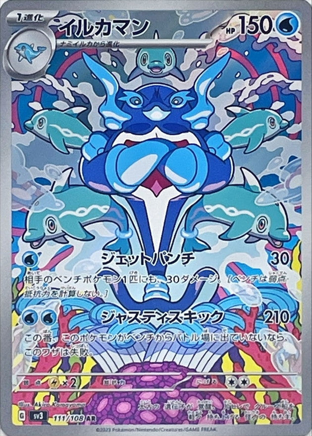 Palafin<AR>{111/108} [SV3]