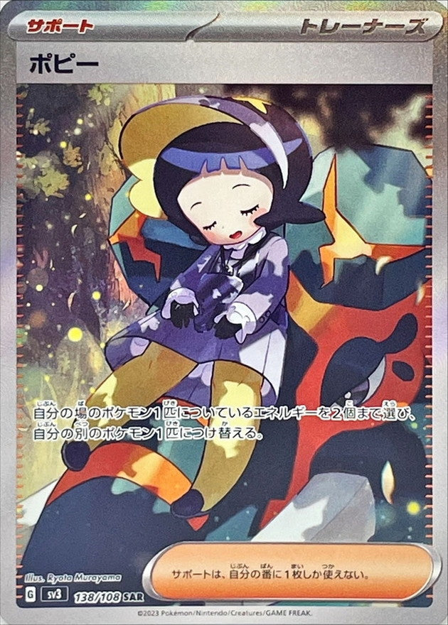 Poppy<SAR>{138/108} [SV3]
