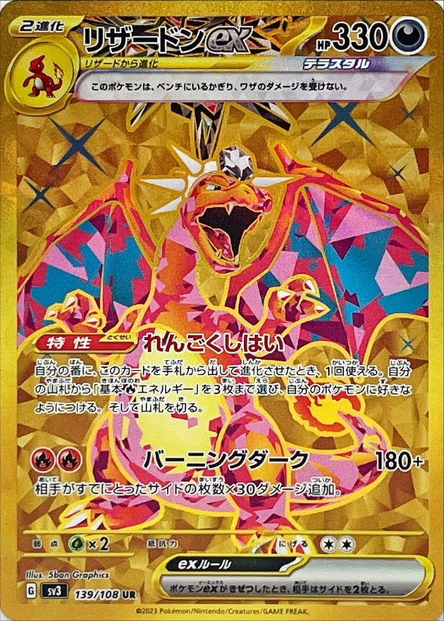 Charizard ex<UR>{139/108} [SV3]