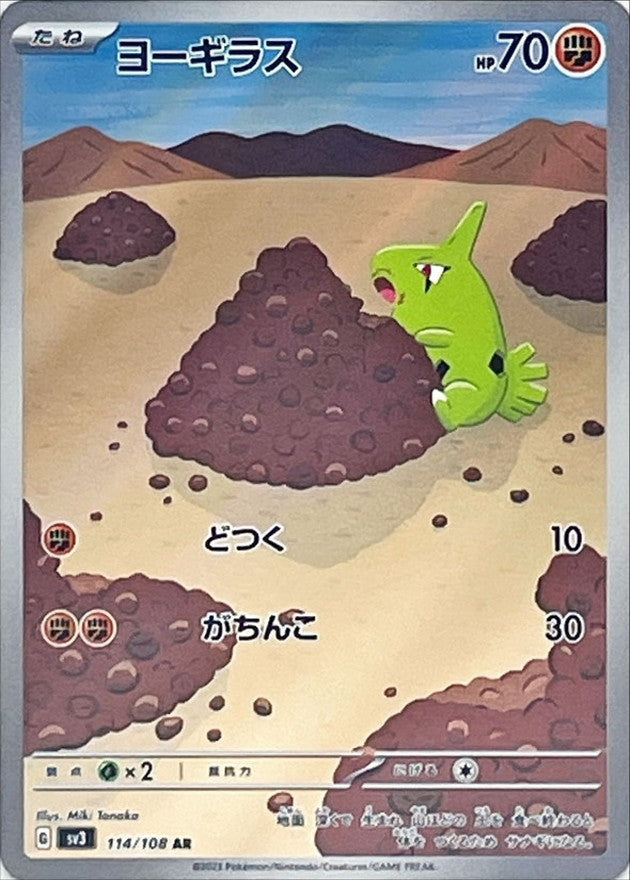 Larvitar<AR>{114/108} [SV3]