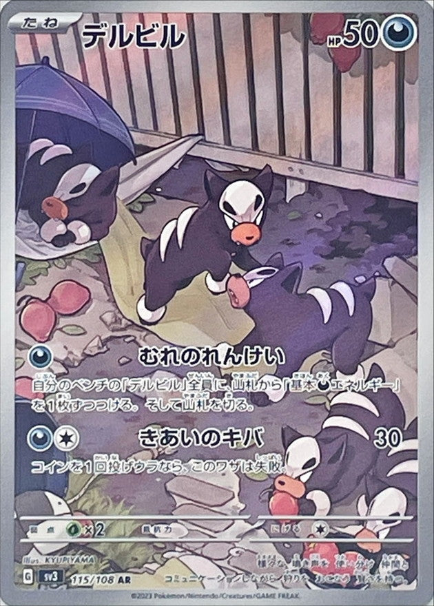Houndour<AR>{115/108} [SV3]