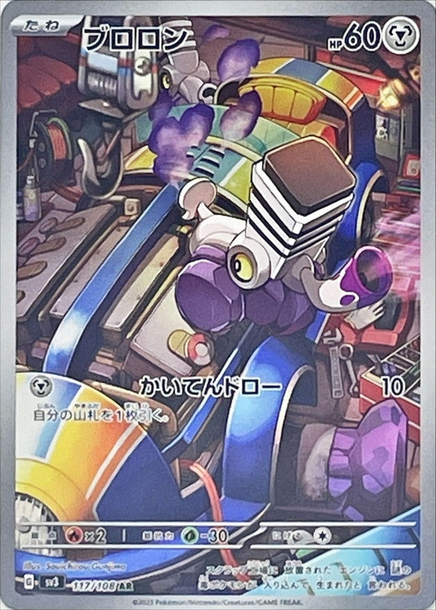 Varoom<AR>{117/108} [SV3]