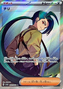 Rika<SR>{083/062} [SV3a]