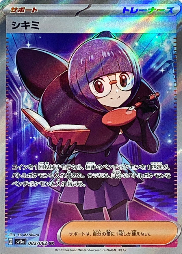 Shauntal<SR>{082/062} [SV3a]