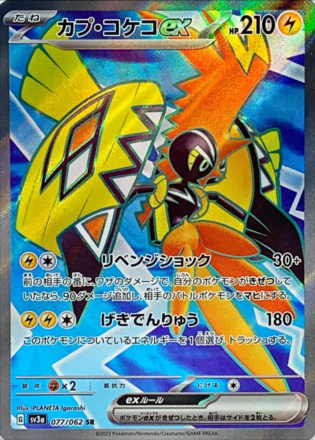 Tapu Koko ex<SR>{077/062} [SV3a]
