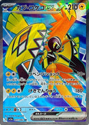 Tapu Koko ex<SR>{077/062} [SV3a]