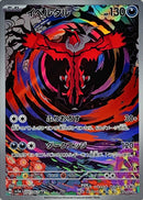 Yveltal<AR>{071/062} [SV3a]
