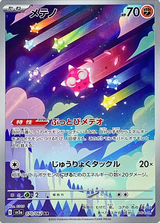 Minior<AR>{070/062} [SV3a]
