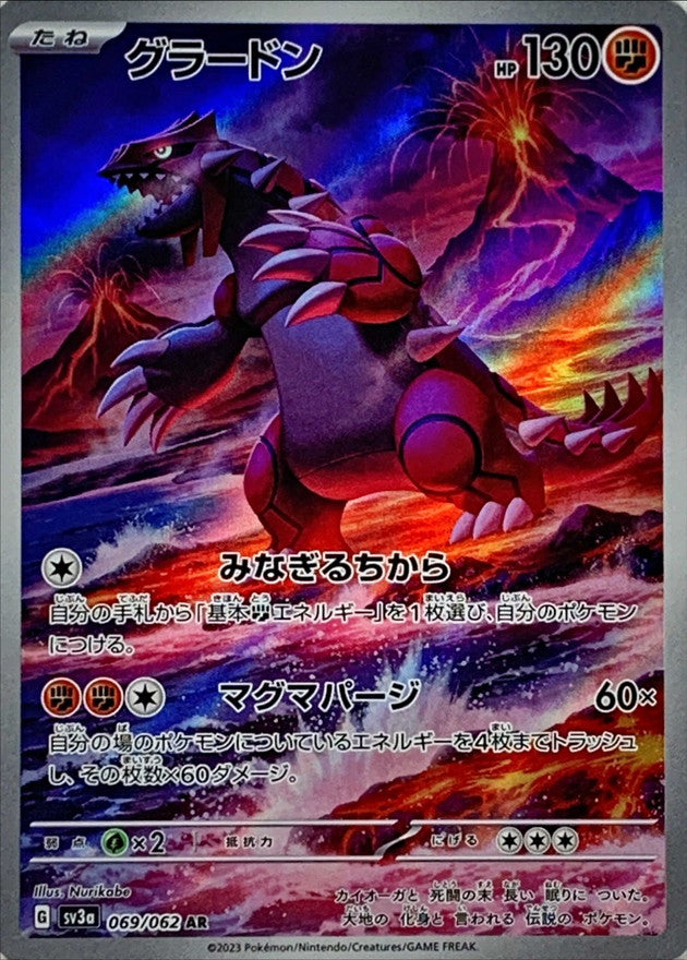 Groudon<AR>{069/062} [SV3a]