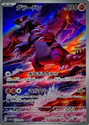 Groudon<AR>{069/062} [SV3a]