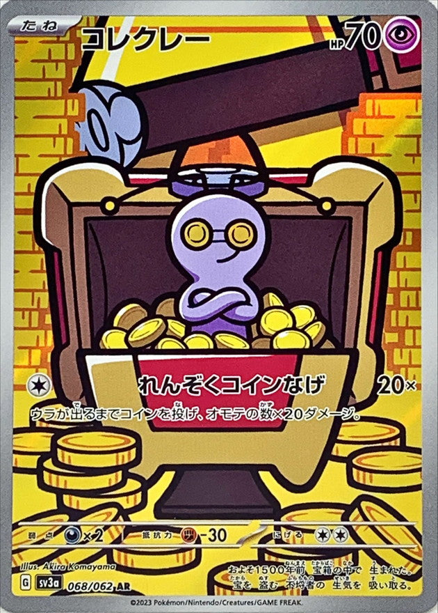 Gimmighoul<AR>{068/062} [SV3a]