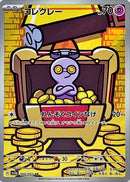 Gimmighoul<AR>{068/062} [SV3a]