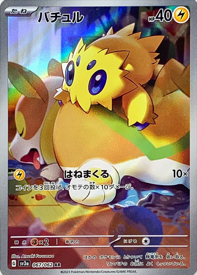 Joltik<AR>{067/062} [SV3a]