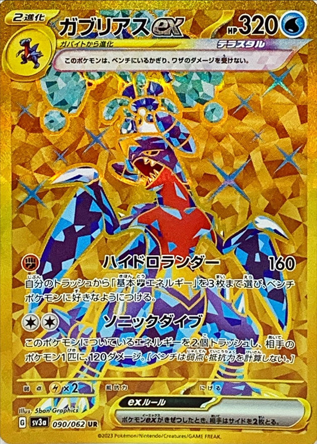 Garchomp ex<UR>{090/062} [SV3a]