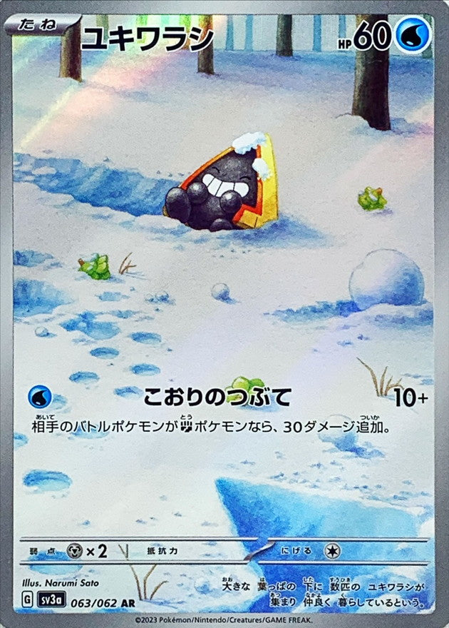 Snorunt<AR>{063/062} [SV3a]