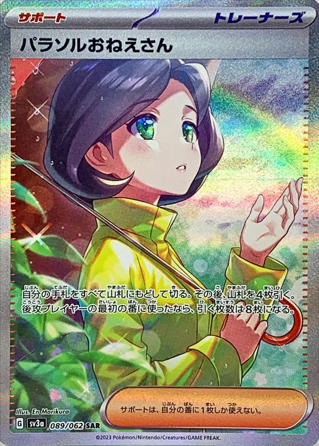 Parasol Lady<SAR>{089/062} [SV3a]