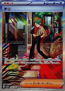 Rika<SAR>{088/062} [SV3a]