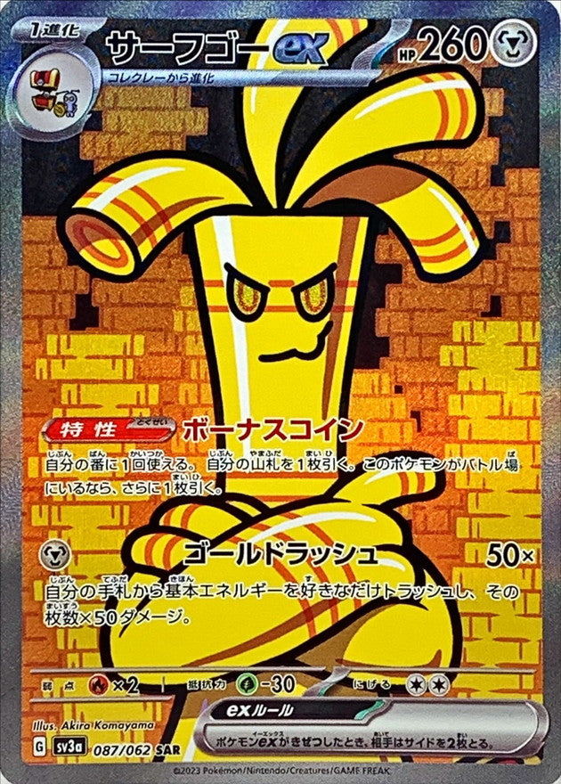 Gholdengo ex<SAR>{087/062} [SV3a]