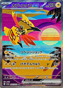 Tapu Koko ex<SAR>{086/062} [SV3a]