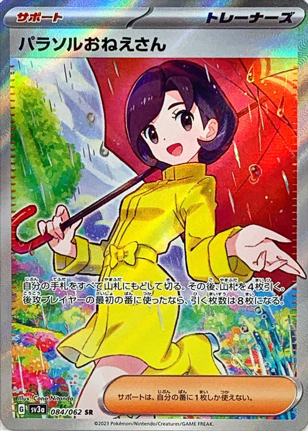 Parasol Lady<SR>{084/062} [SV3a]