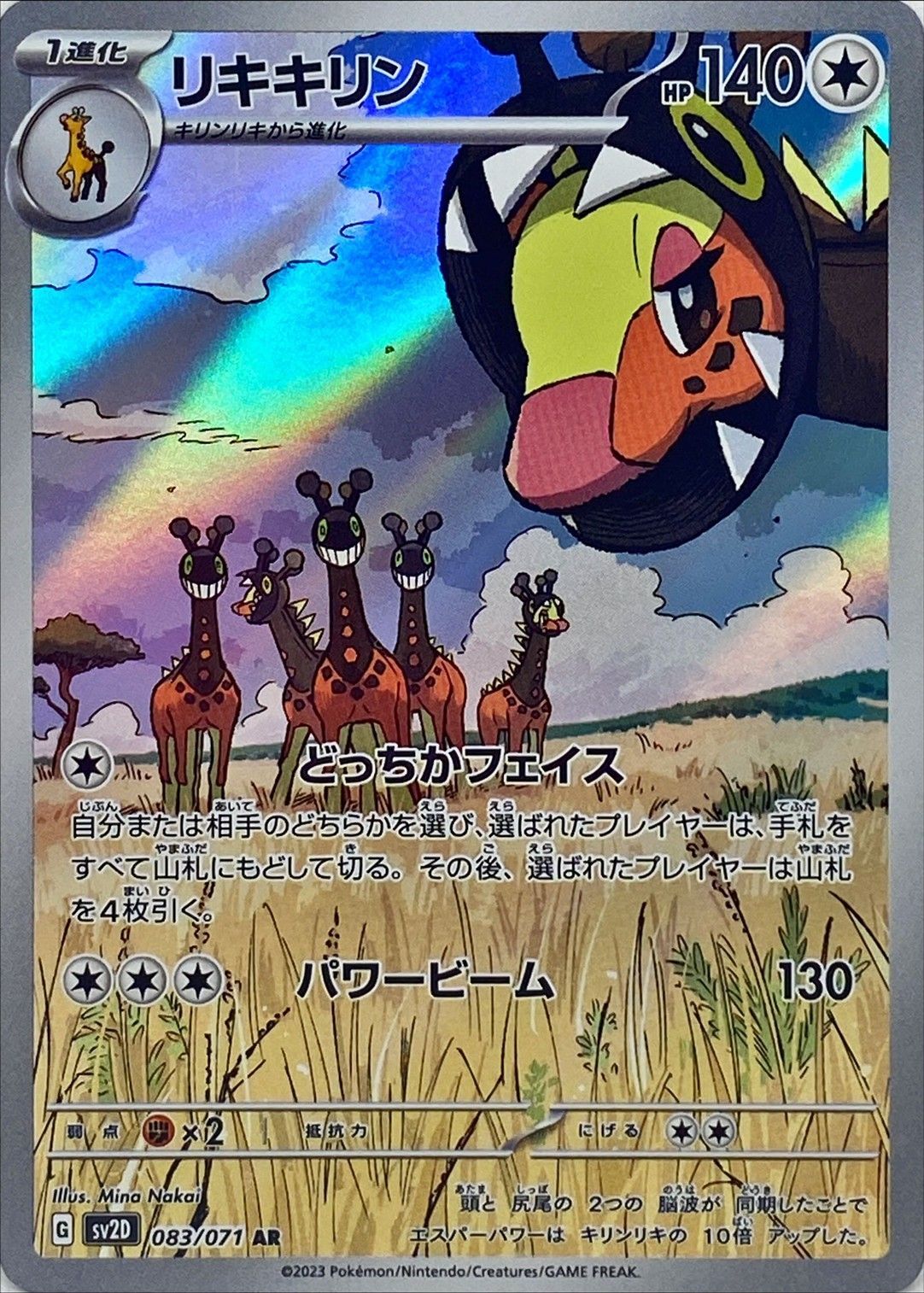 Farigiraf<AR>{083/071} [SV2D]