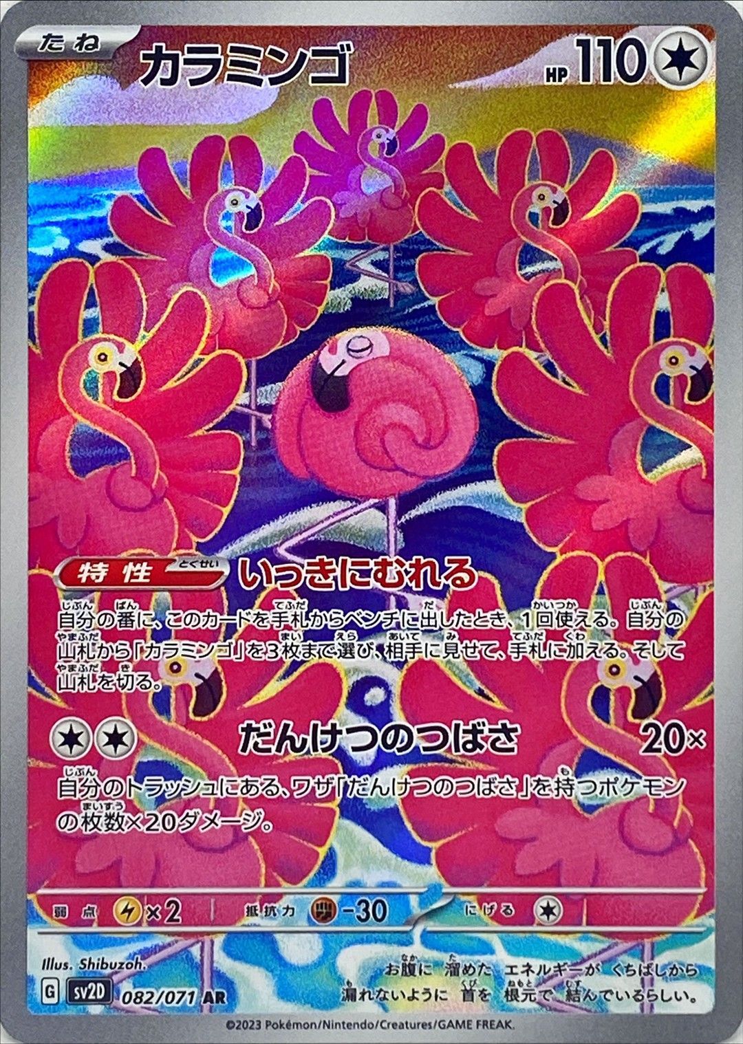 Flamigo<AR>{082/071} [SV2D]