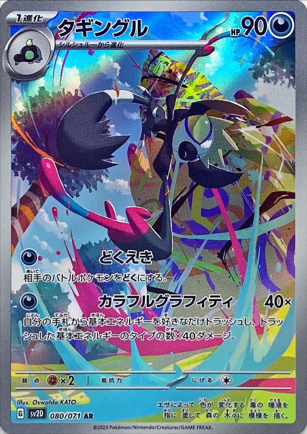 Grafaiai<AR>{080/071} [SV2D]