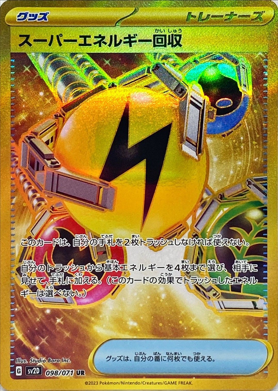 Superior Energy Retrieval<UR>{098/071} [SV2D]