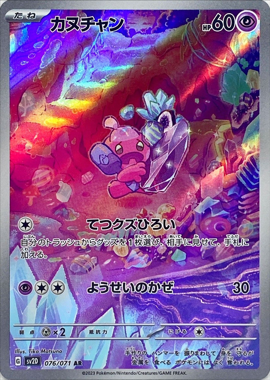 Tinkatink<AR>{076/071} [SV2D]