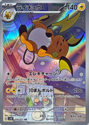 Raichu<AR>{074/071} [SV2D]
