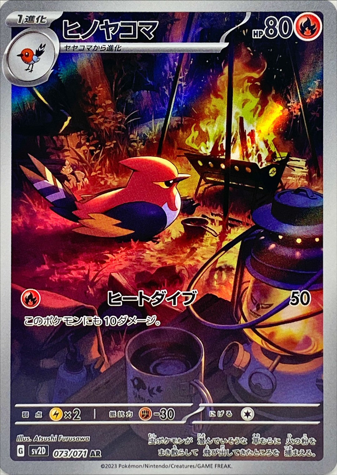 Fletchinder<AR>{073/071} [SV2D]