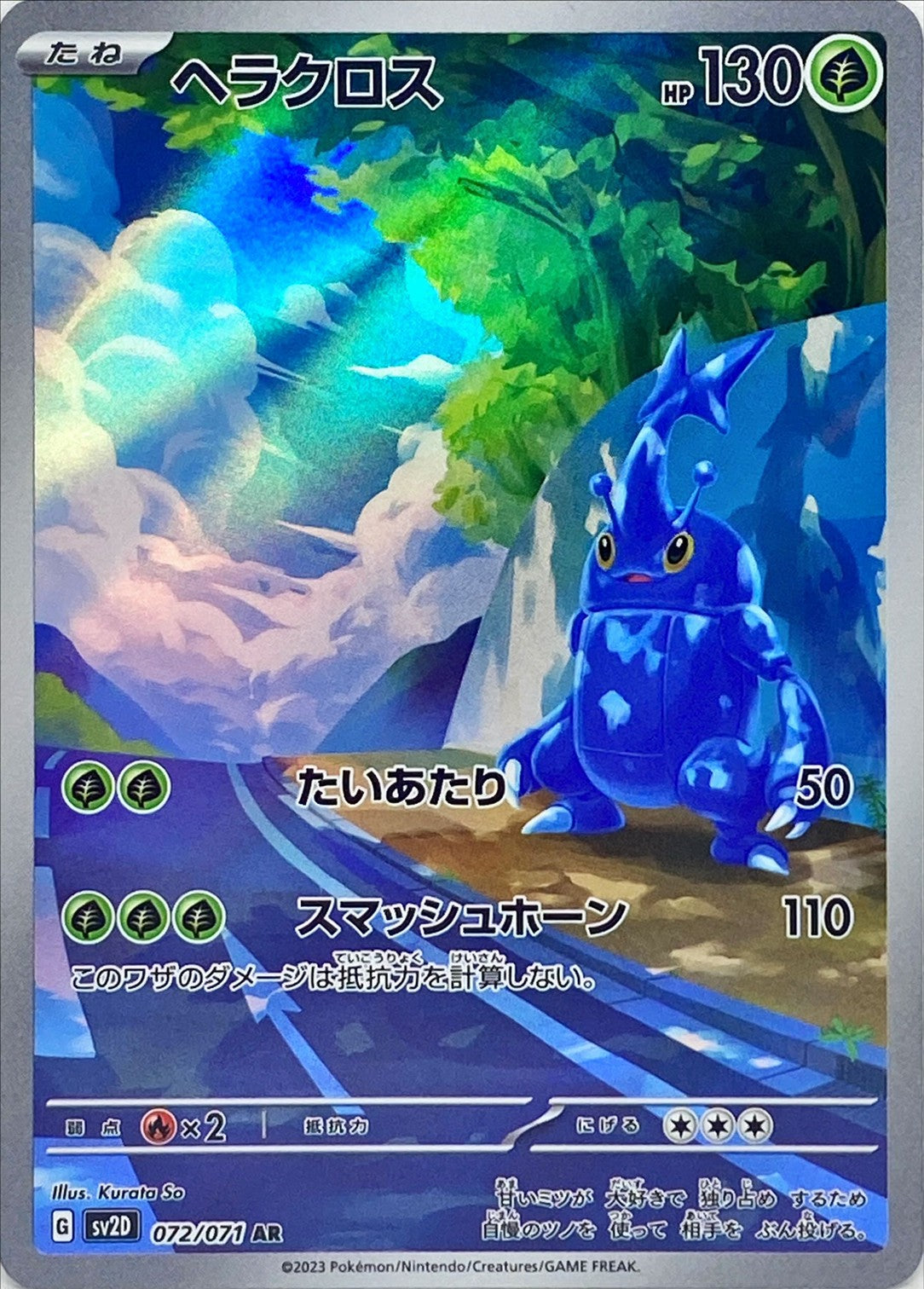Heracross<AR>{072/071} [SV2D]